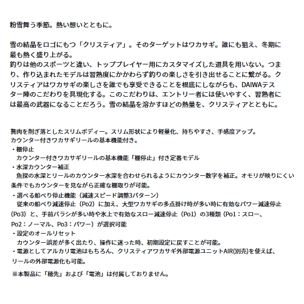 画像2: ダイワ クリスティア ワカサギ CRS ムーブ 【小型商品】