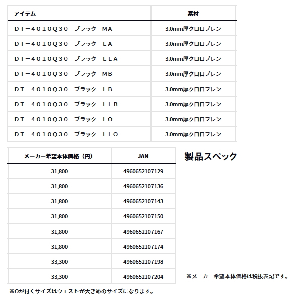画像: ダイワ クイックタイツ DT-4010Q30 ブラック MAサイズ