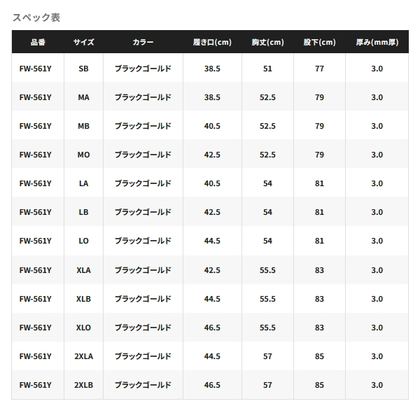 画像: ≪'25年3月新商品！≫ シマノ リミテッド プロ フィットウェーダー 中丸 3.0 FW-561Y ブラックゴールド MAサイズ [3月発売予定/ご予約受付中]