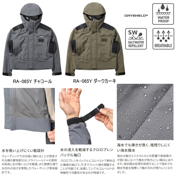 画像2: ≪'25年3月新商品！≫ シマノ ウェーディング レインジャケット 03 RA-065Y チャコール Lサイズ [3月発売予定/ご予約受付中]
