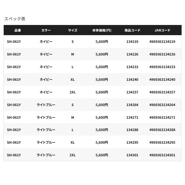 画像: ≪'25年3月新商品！≫ シマノ サン プロテクション Tシャツ ショートスリーブ SH-061Y ライトブルー 2XLサイズ [3月発売予定/ご予約受付中]