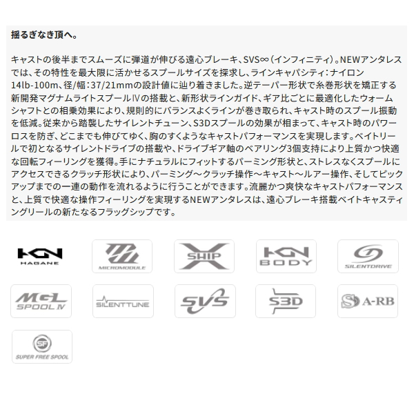 画像2: 【送料サービス】 ≪'25年5月新商品！≫ シマノ '25 アンタレス 101HG(左) [5月発売予定/ご予約受付中] 【小型商品】
