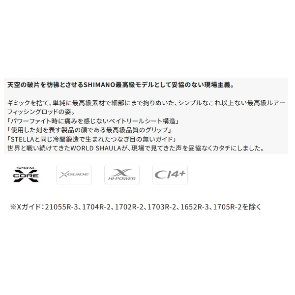 画像2: 【送料サービス】 ≪'25年6月新商品！≫ シマノ '25 ワールドシャウラ リミテッド 2754RS-2 〔仕舞寸法 130cm〕 【保証書付き】 [6月発売予定/ご予約受付中]