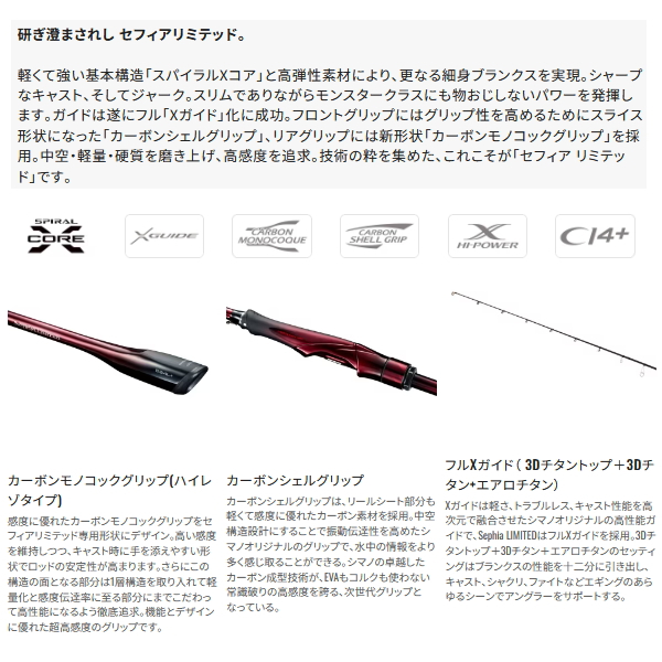 画像2: 【送料サービス】 ≪'25年4月新商品！≫ シマノ '25 セフィア リミテッド S85ML+ 〔仕舞寸法 132cm〕 【保証書付き】 [4月発売予定/ご予約受付中]