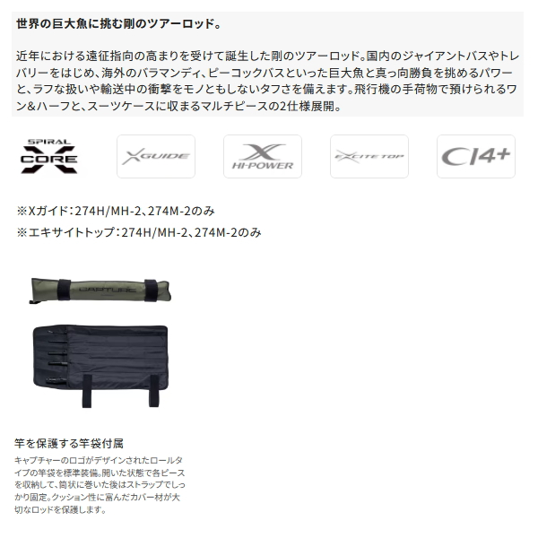 画像2: 【送料サービス】 ≪'25年4月新商品！≫ シマノ '25 キャプチャー 167XH-5 〔仕舞寸法 53cm〕 【保証書付き】 [4月発売予定/ご予約受付中]
