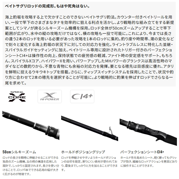 画像2: 【送料サービス】 ≪'25年4月新商品！≫ シマノ '25 シーリア エクスチューン ベイトサグリ ZM MH 300-350 〔仕舞寸法 106.5cm〕 【保証書付き】 [4月発売予定/ご予約受付中]