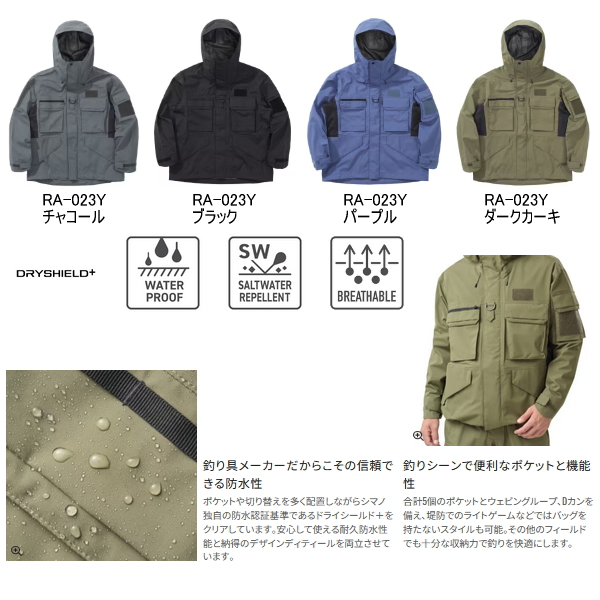 画像2: ≪'25年3月新商品！≫ シマノ ESレインジャケット 03 RA-023Y パープル 2XLサイズ [3月発売予定/ご予約受付中]