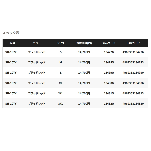 画像: ≪'25年3月新商品！≫ シマノ リミテッド プロ フルジップシャツ SH-107Y ブラッドレッド 3XLサイズ [3月発売予定/ご予約受付中]