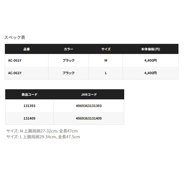 画像: ≪'25年3月新商品！≫ シマノ ウォーターリペル アームカバー AC-061Y ブラック Lサイズ [3月発売予定/ご予約受付中]