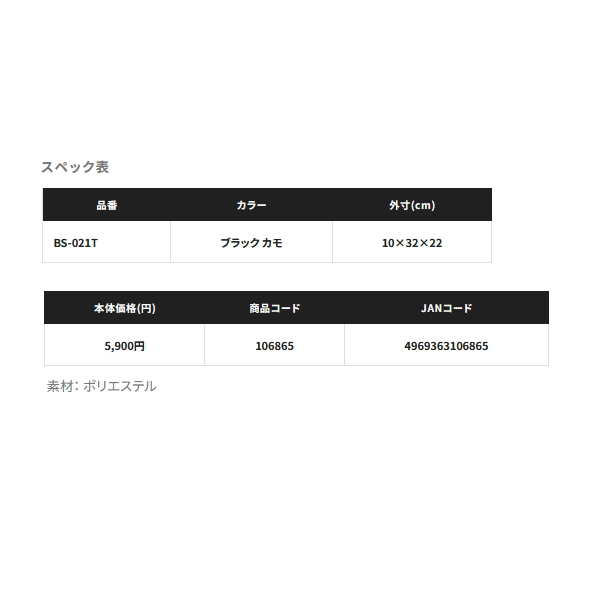 画像: ≪'25年3月新商品！≫ シマノ ショルダーバッグ BS-021T ブラック カモ [3月発売予定/ご予約受付中]