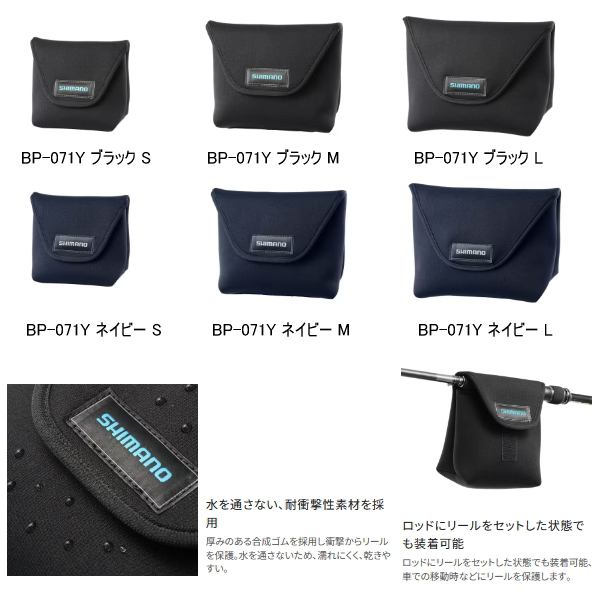 画像2: ≪'25年3月新商品！≫ シマノ リールガード スピニングハンドル取外しタイプ BP-071Y ブラック Lサイズ [3月発売予定/ご予約受付中]