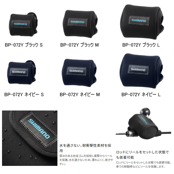画像2: ≪'25年3月新商品！≫ シマノ リールガード ベイト BP-072Y ブラック Lサイズ [3月発売予定/ご予約受付中]