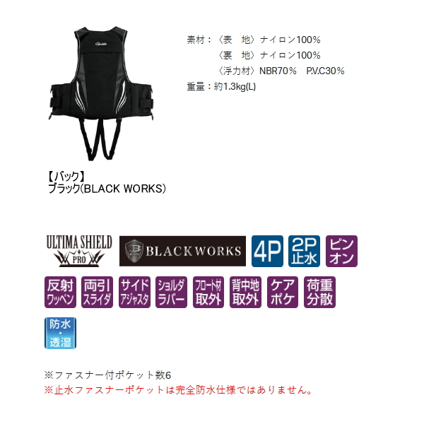 画像2: ≪'25年6月新商品！≫ がまかつ アルテマシールドプロ フローティングベスト GM-6005 ブラック(ブラックワークス) Mサイズ [6月発売予定/ご予約受付中]