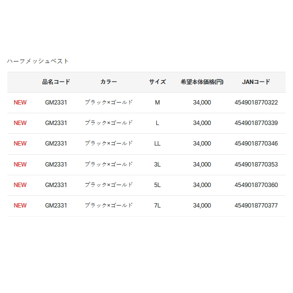 画像: ≪'25年3月新商品！≫ がまかつ ハーフメッシュベスト GM-2331 ブラック×ゴールド 3Lサイズ [3月発売予定/ご予約受付中]