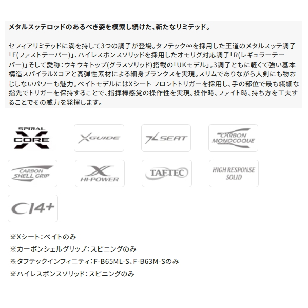 画像2: 【送料サービス】 ≪'25年5月新商品！≫ シマノ '25 セフィア リミテッド メタルスッテ F-B63M-S 〔仕舞寸法 122.4cm〕 【保証書付き】 [5月発売予定/ご予約受付中]