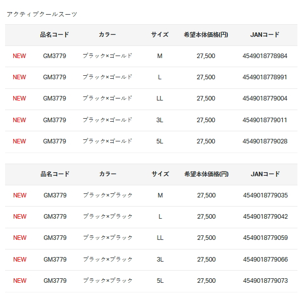 画像: ≪'25年3月新商品！≫ がまかつ アクティブクールスーツ GM-3779 ブラック×ゴールド Lサイズ [3月発売予定/ご予約受付中]