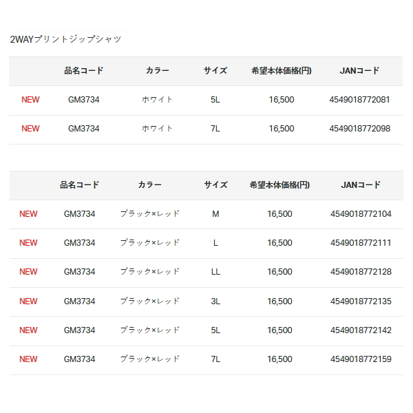 画像: ≪'25年4月新商品！≫ がまかつ 2WAY プリントジップシャツ(長袖) GM-3734 ブラック×シルバー 5Lサイズ [4月発売予定/ご予約受付中]