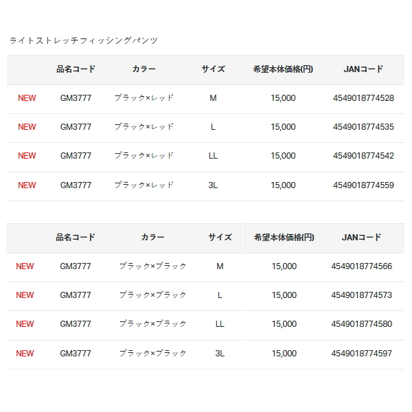 画像: ≪'25年2月新商品！≫ がまかつ ライトストレッチフィッシングパンツ GM-3777 ブラック×ブラック 3Lサイズ