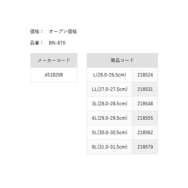 画像: ≪'25年4月新商品！≫ 阪神素地 多機能ブーツ太筒 BN-870 ブラック 5Lサイズ [4月発売予定/ご予約受付中]