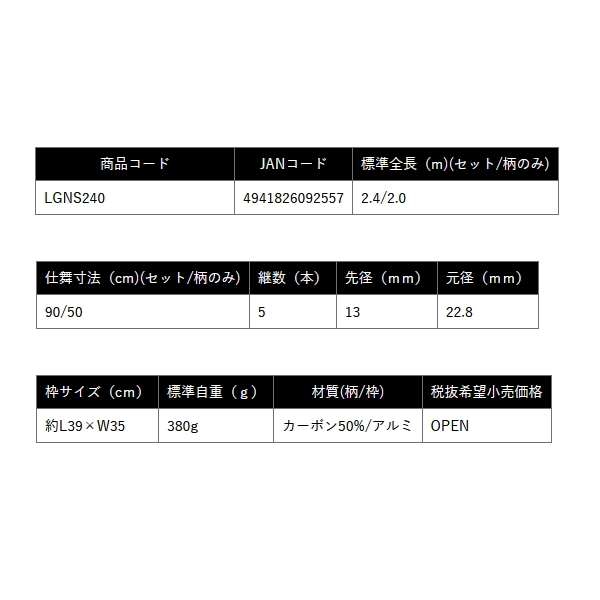 画像: ≪'25年3月新商品！≫ OGK ライトゲームネットセット LGNS240 〔仕舞寸法 90cm〕