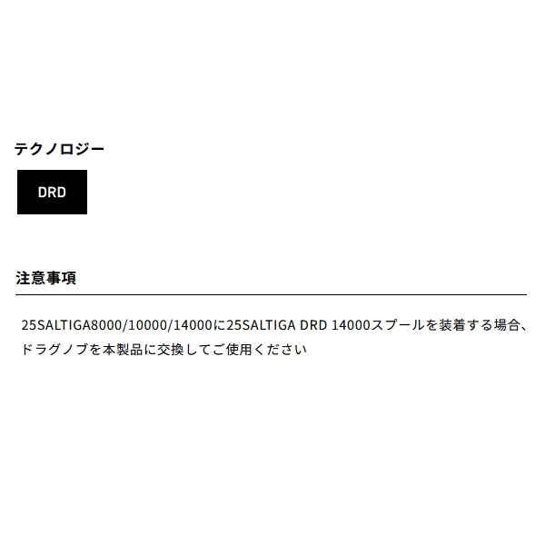 画像2: ≪'25年5月新商品！≫ ダイワ SLPW 25 ソルティガ DRDラジエーションノブ [5月発売予定/ご予約受付中] 【返品不可】 【小型商品】