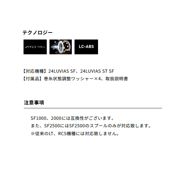 画像3: ≪'25年5月新商品！≫ ダイワ SLPW SF タイプ-α スプール 2500SSS [5月発売予定/ご予約受付中] 【返品不可】