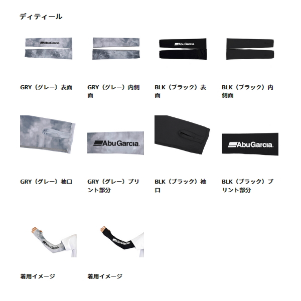 画像5: ≪'25年4月新商品！≫ アブガルシア バグオフ アイスドライUVアームスリーブ ブラック フリーサイズ [4月発売予定/ご予約受付中] 【返品不可】
