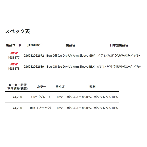 画像: ≪'25年4月新商品！≫ アブガルシア バグオフ アイスドライUVアームスリーブ ブラック フリーサイズ [4月発売予定/ご予約受付中] 【返品不可】
