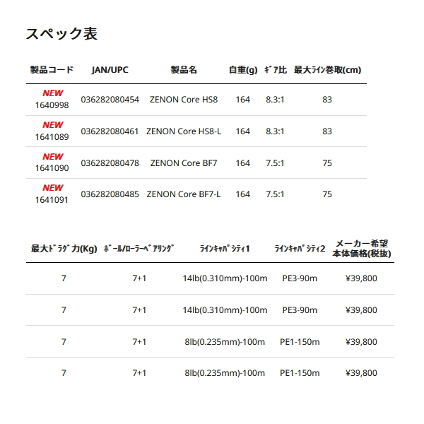 画像: ≪'25年5月新商品！≫ アブガルシア ゼノン コア BF7(右) [5月発売予定/ご予約受付中] 【返品不可】 【小型商品】