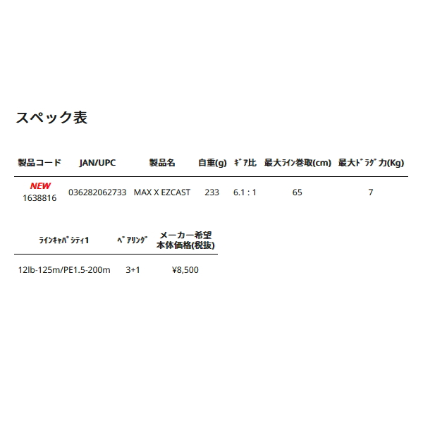 画像: ≪'25年5月新商品！≫ アブガルシア マックス エックス イージーキャスト [5月発売予定/ご予約受付中] 【返品不可】 【小型商品】