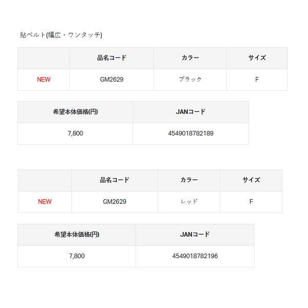 画像: ≪'25年4月新商品！≫ がまかつ 鮎ベルト(幅広・ワンタッチ) GM-2629 レッド フリーサイズ [4月発売予定/ご予約受付中]