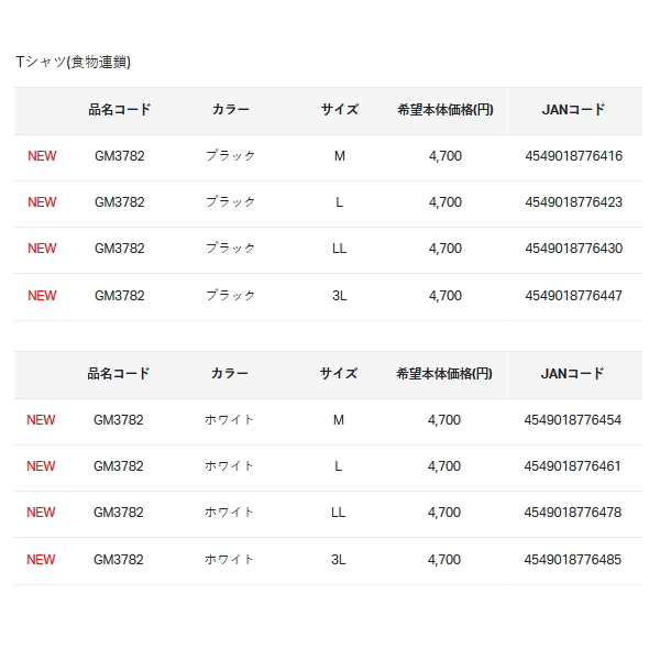 画像: ≪'25年2月新商品！≫ がまかつ Tシャツ(食物連鎖) GM-3782 ベージュ 3Lサイズ