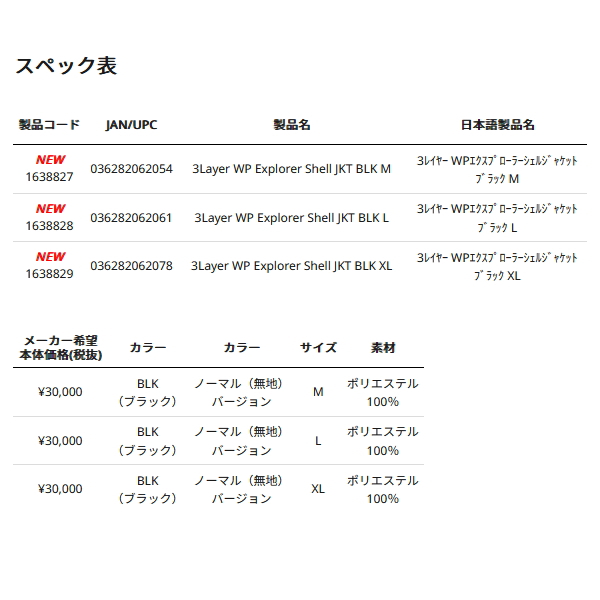 画像: ≪'25年5月新商品！≫ アブガルシア 3レイヤー ウォータープルーフ エクスプローラーシェルジャケット ブラック Mサイズ 【返品不可】
