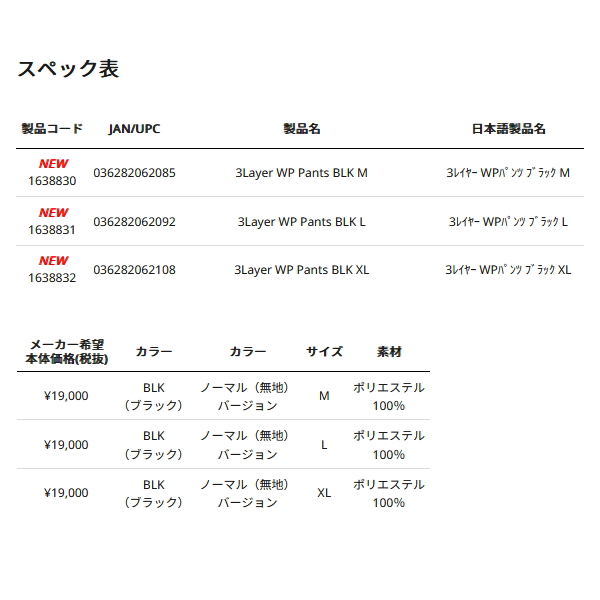 画像: ≪'25年5月新商品！≫ アブガルシア 3レイヤー ウォータープルーフ パンツ ブラック Lサイズ 【返品不可】
