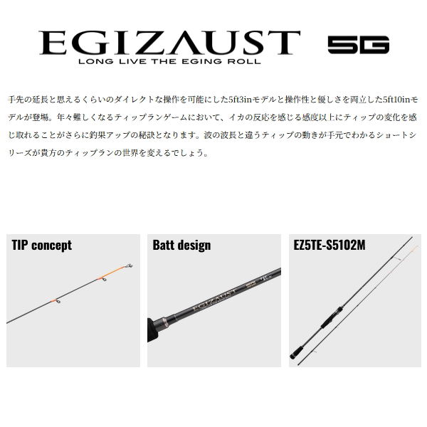 画像2: ≪'25年2月新商品！≫ メジャークラフト エギゾースト 5G ティップラン EZ5TE-S5102ML 〔仕舞寸法 92cm〕 【保証書付き】