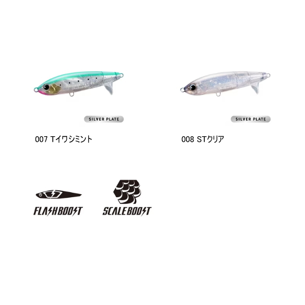 画像2: ≪'25年3月新商品！≫ シマノ オシア スクリュードライブ 180F フラッシュブースト XU-C18Y 007 Tイワシミント 180mm/114g 【小型商品】