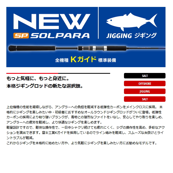 画像2: ≪'25年2月新商品！≫ メジャークラフト ソルパラ ジギング SPJK-S60/4 〔仕舞寸法 124cm〕 【保証書付き】