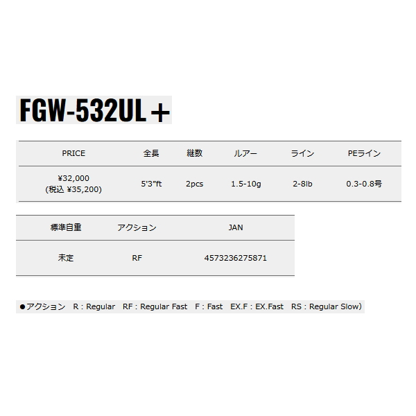 画像: ≪'25年4月新商品！≫ メジャークラフト ファインテール ワークスチューン FGW-532UL＋ 〔仕舞寸法 82.5cm〕 【保証書付き】