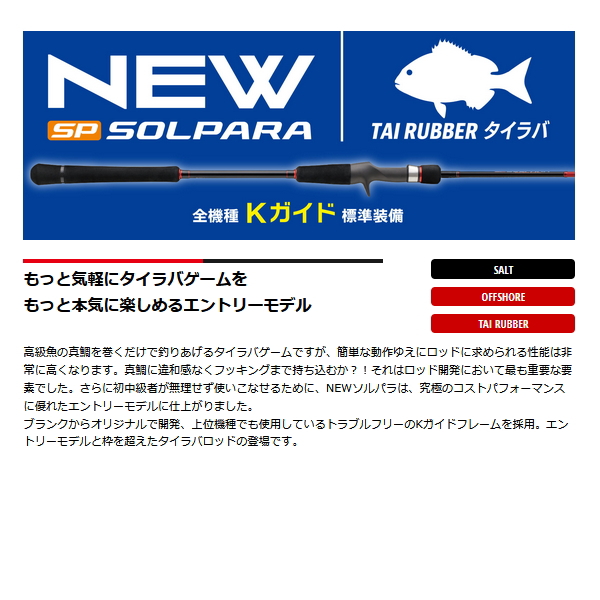 画像2: ≪'25年3月新商品！≫ メジャークラフト ソルパラ タイラバ SPJTR-B692ML/S 〔仕舞寸法 107.5cm〕 【保証書付き】