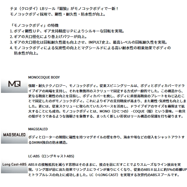 画像2: ≪'25年2月新商品！≫ ダイワ '25 銀狼 LBQD 【小型商品】