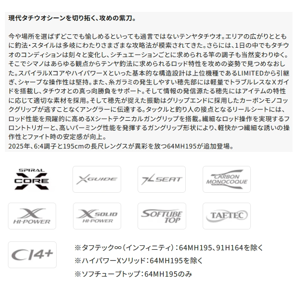 画像2: ≪'25年7月新商品！≫ シマノ '25 サーベルマスター エクスチューン テンヤ 64MH195 〔仕舞寸法 147.3cm〕 【保証書付き】 [7月発売予定/ご予約受付中] 【大型商品1/代引不可】