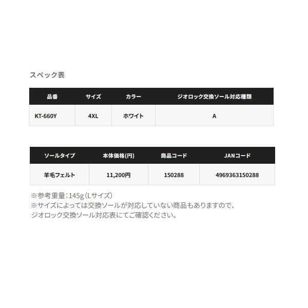 画像: ≪'25年7月新商品！≫ シマノ ジオロック 羊毛フェルトキット A KT-660Y ホワイト 4XLサイズ [7月発売予定/ご予約受付中]