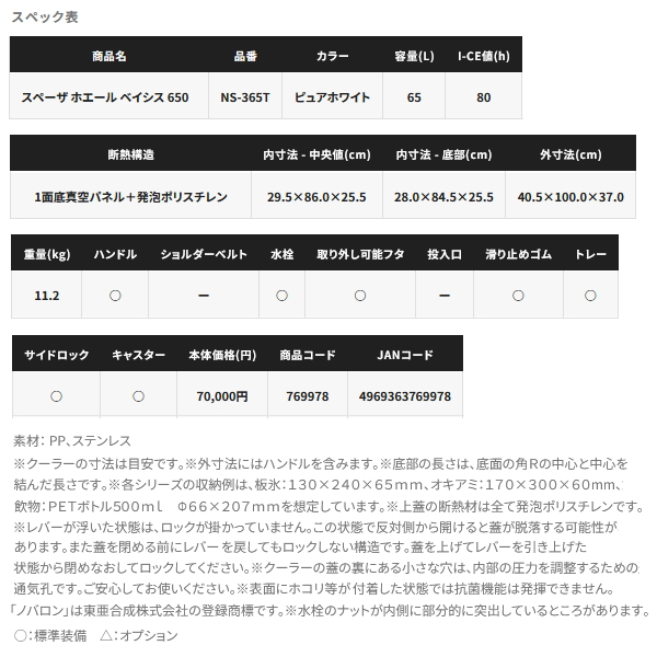 画像: シマノ スペーザ ホエール ベイシス 650 NS-365T ピュアホワイト 65L 【大型商品2/代引不可】