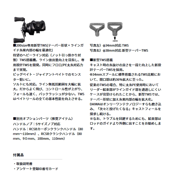 画像4: ≪'25年5月新商品！≫ ダイワ '25 タトゥーラ TW 200XH(右) 【小型商品】