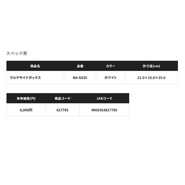 画像: シマノ マルチサイドボックス NA-G02V ホワイト