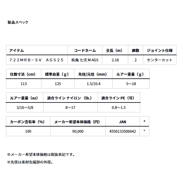 画像: ≪'25年1月新商品！≫ ダイワ ハートランド AGS 722MRB-SV AGS25 〔仕舞寸法 113cm〕 【保証書付き】