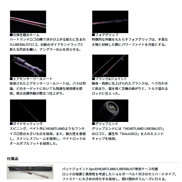 画像3: ≪'25年1月新商品！≫ ダイワ ハートランド リベラリスト 863ML+RS-25 〔仕舞寸法 111cm〕 【保証書付き】