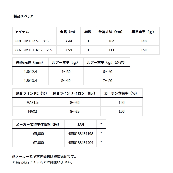 画像: ≪'25年1月新商品！≫ ダイワ ハートランド リベラリスト 863ML+RS-25 〔仕舞寸法 111cm〕 【保証書付き】