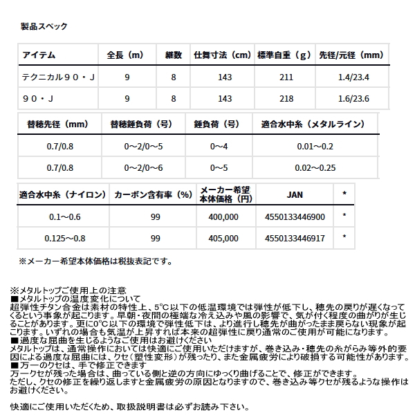 画像: ≪'25年2月新商品！≫ ダイワ 銀影競技 スペシャル T テクニカル90・J 〔仕舞寸法 143cm〕 【保証書付き】【大型商品1/代引不可】