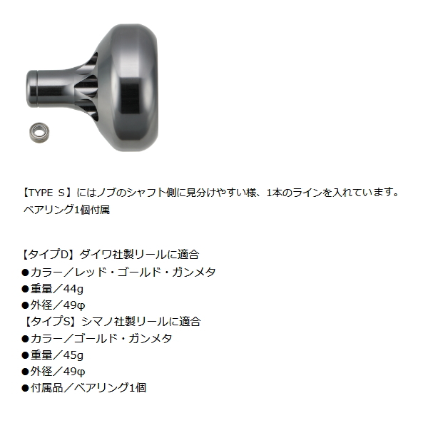 画像4: ≪パーツ≫ 釣武者 パワーホイルノブ タイプD レッド